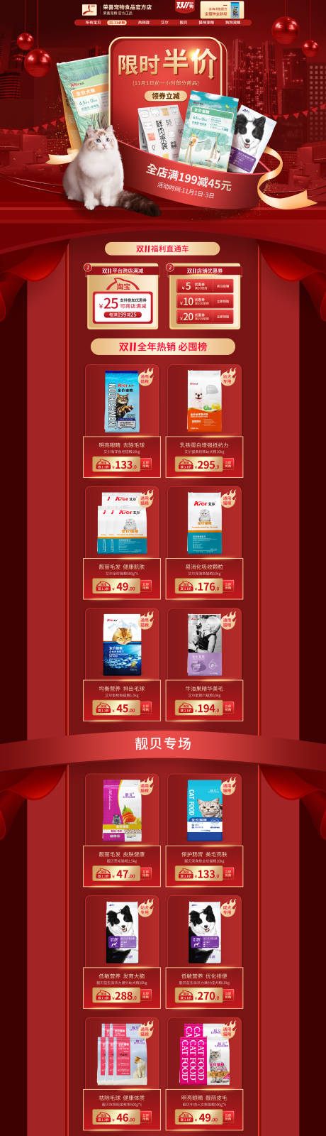 源文件下載【享設計】搜索編號：26220009127111162【雙11首頁貓糧狗糧首頁】