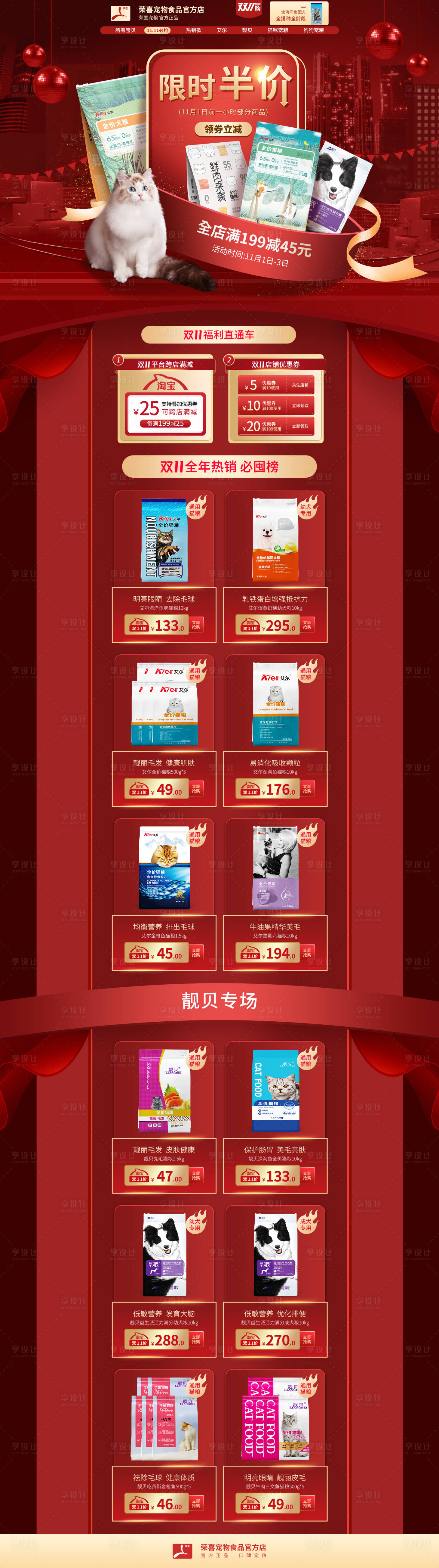 源文件下载【双11首页猫粮狗粮首页】编号：20220326154430852