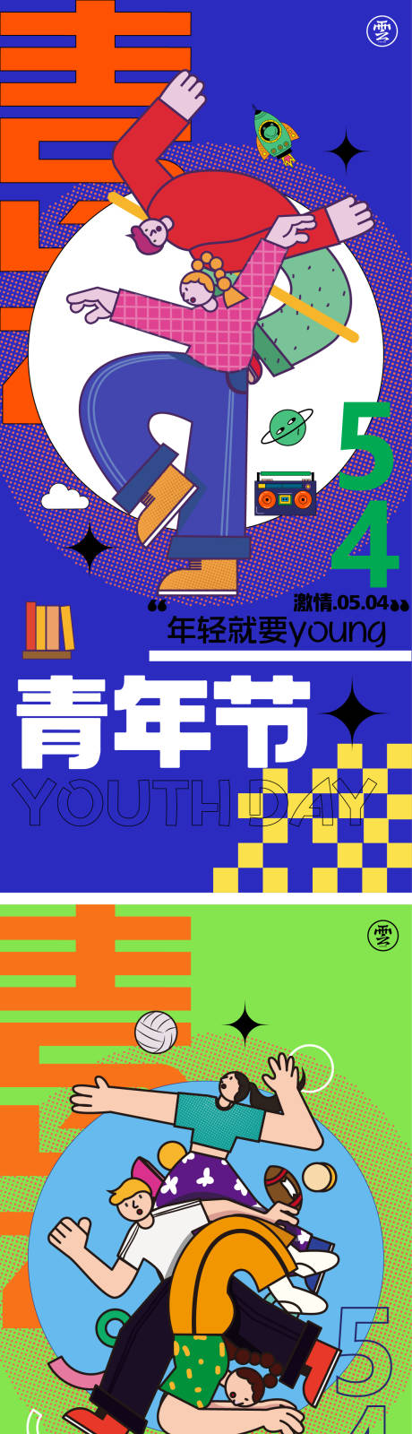 源文件下载【享设计】搜索编号：57790009169787007【青年节励志系列海报】