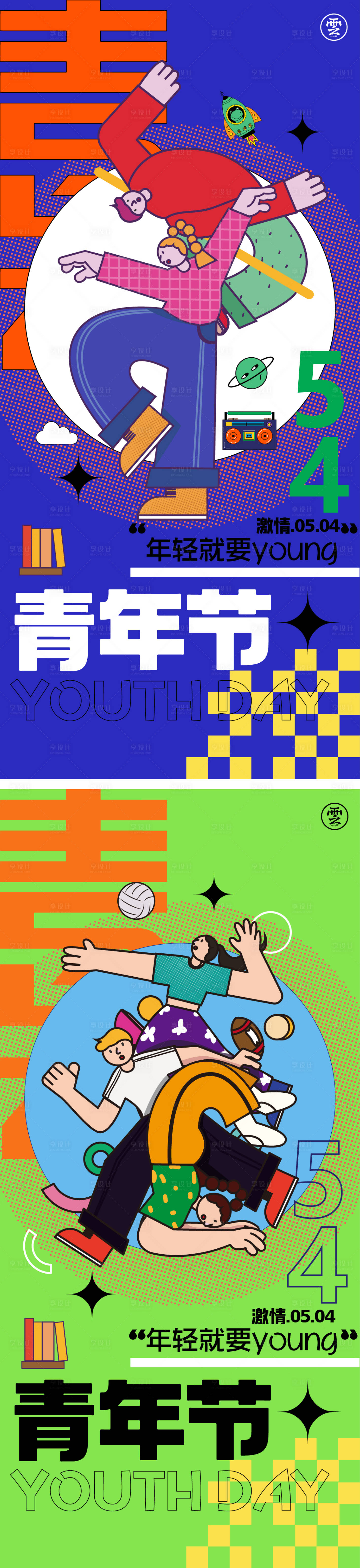 源文件下载【享设计】搜索编号：57790009169787007【青年节励志系列海报】