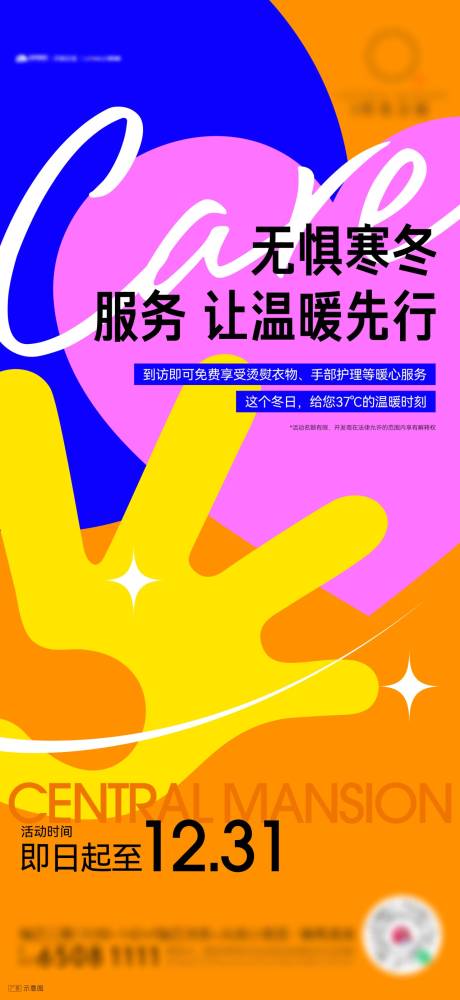 源文件下载【地产手部护理活动海报】编号：40980009077242708