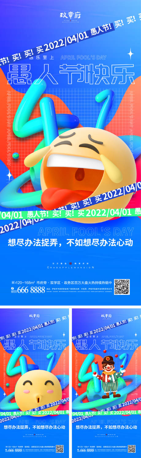 源文件下載【4.1愚人節海報】編號：21570008791272753
