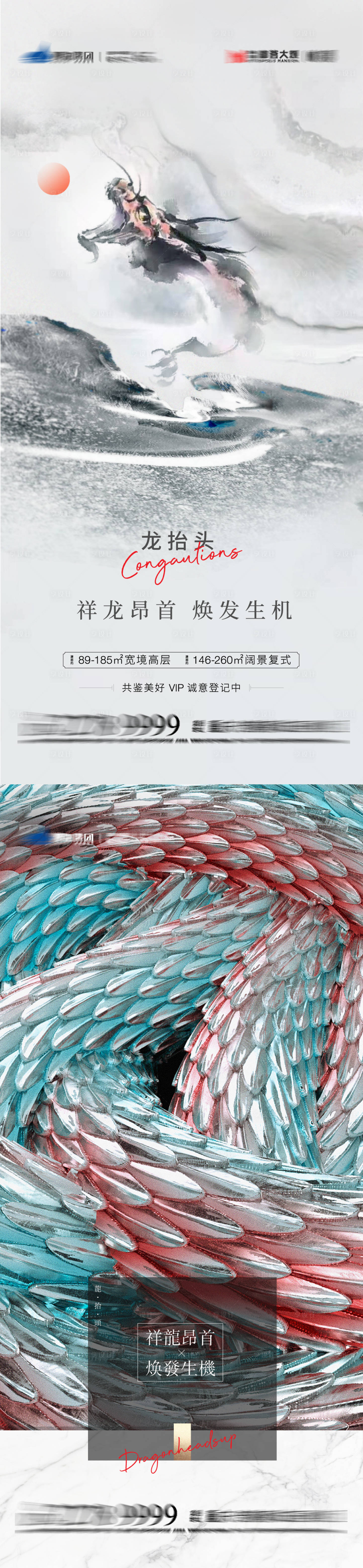 源文件下载【享设计】搜索编号：64150008684227066【龙抬头海报】