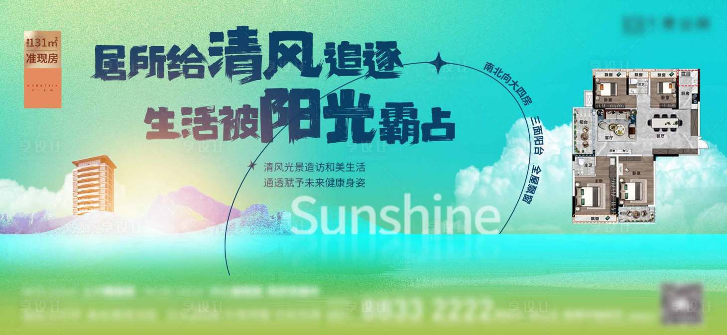 源文件下載【享設計】搜索編號：38110009017022700【地產洋房價值點海報展板】