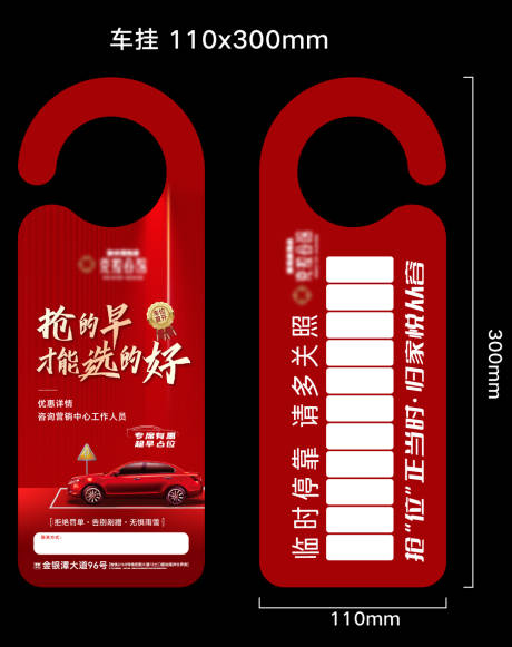 源文件下載【享設計】搜索編號：36260009013145493【房地產車位紅金車掛】