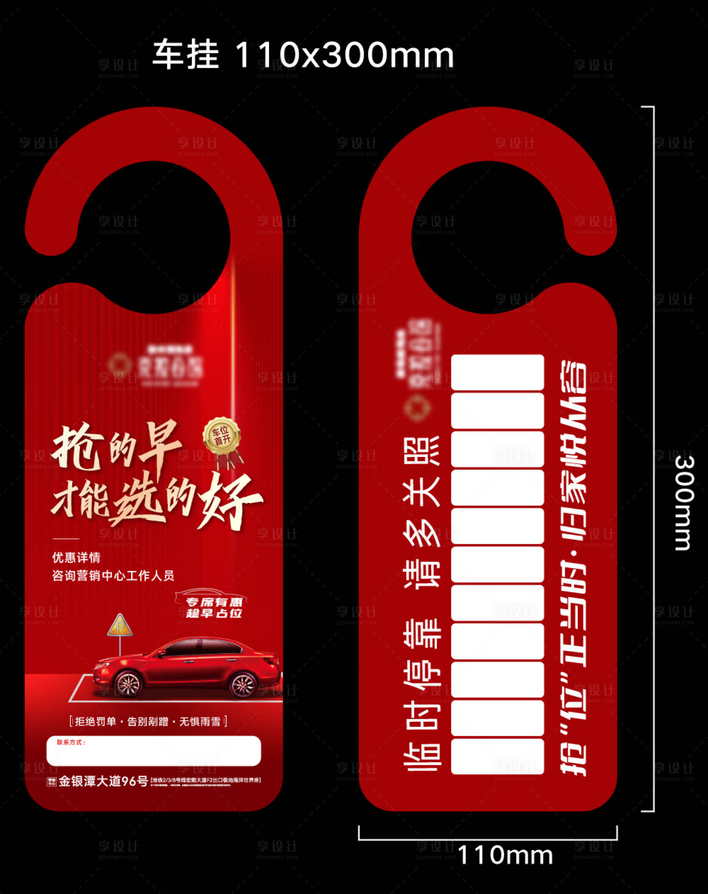 源文件下載【享設計】搜索編號：36260009013145493【房地產車位紅金車掛】