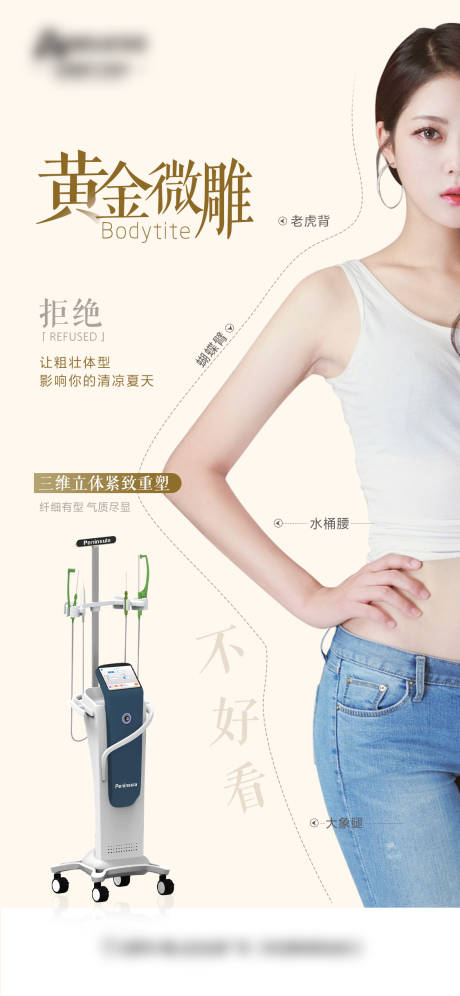 源文件下载【黄金微雕医美海报】编号：11530009027691973