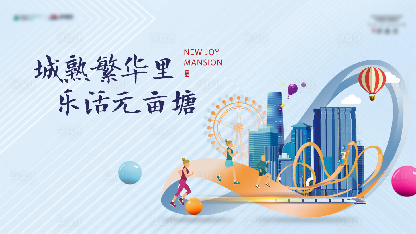 源文件下载【享设计】搜索编号：34750008984922580【商业宣传展板】