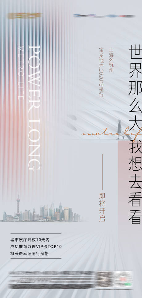 源文件下载【地产活动海报】编号：24810008753326023