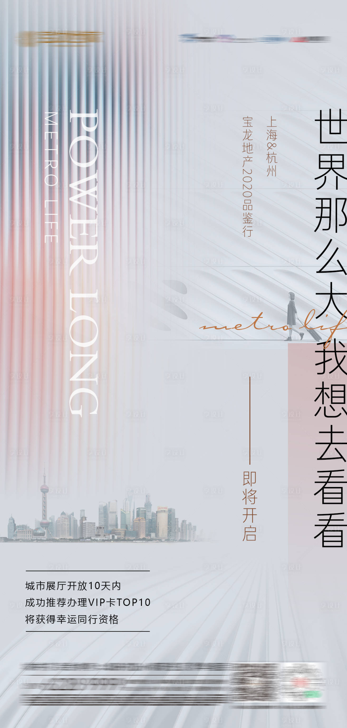 源文件下载【地产活动海报】编号：24810008753326023