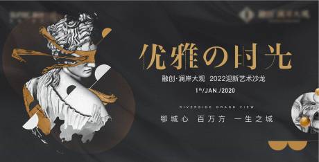 源文件下載【地產藝術沙龍黑金活動背景板】編號：85570008746567080