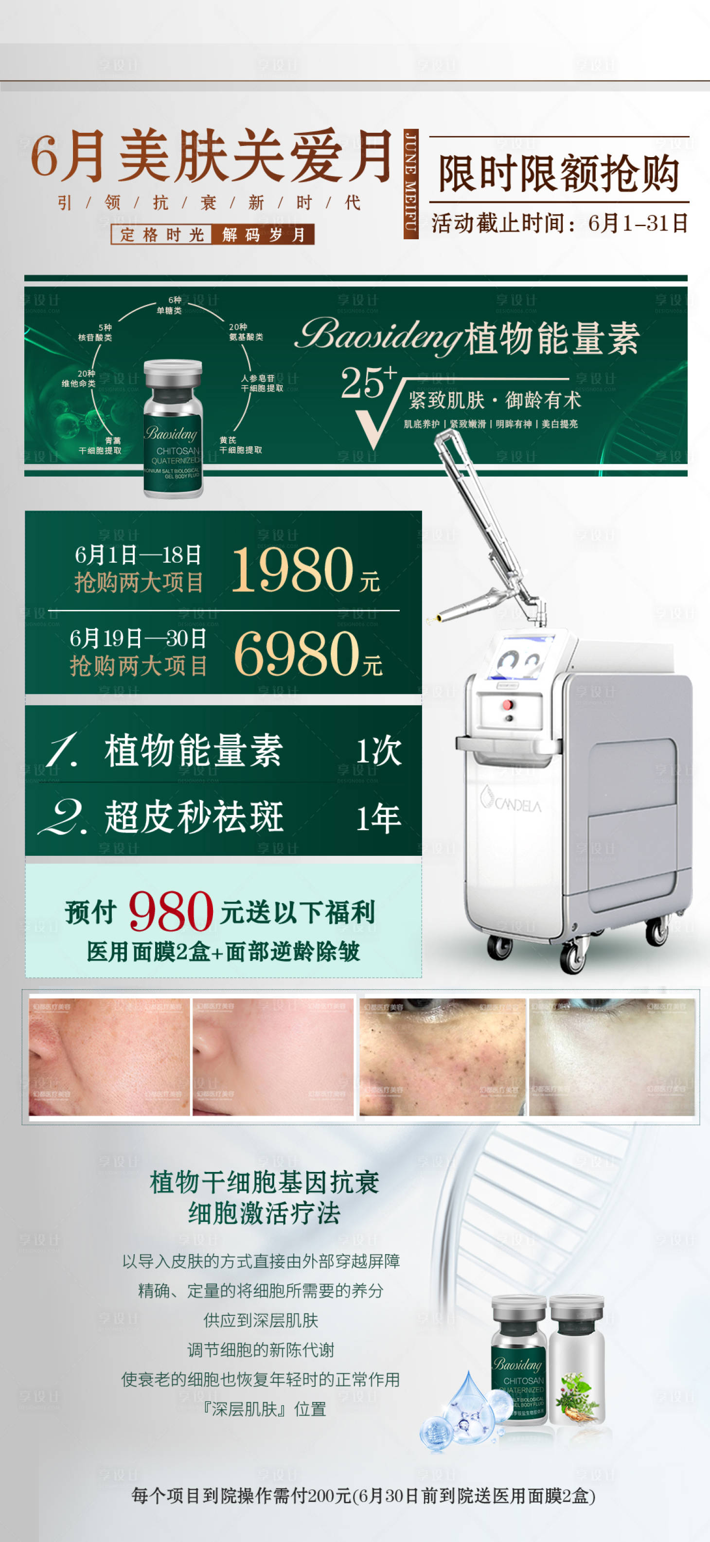 源文件下载【医美整形美容活动套餐海报补水玻尿酸】编号：44880008996129723