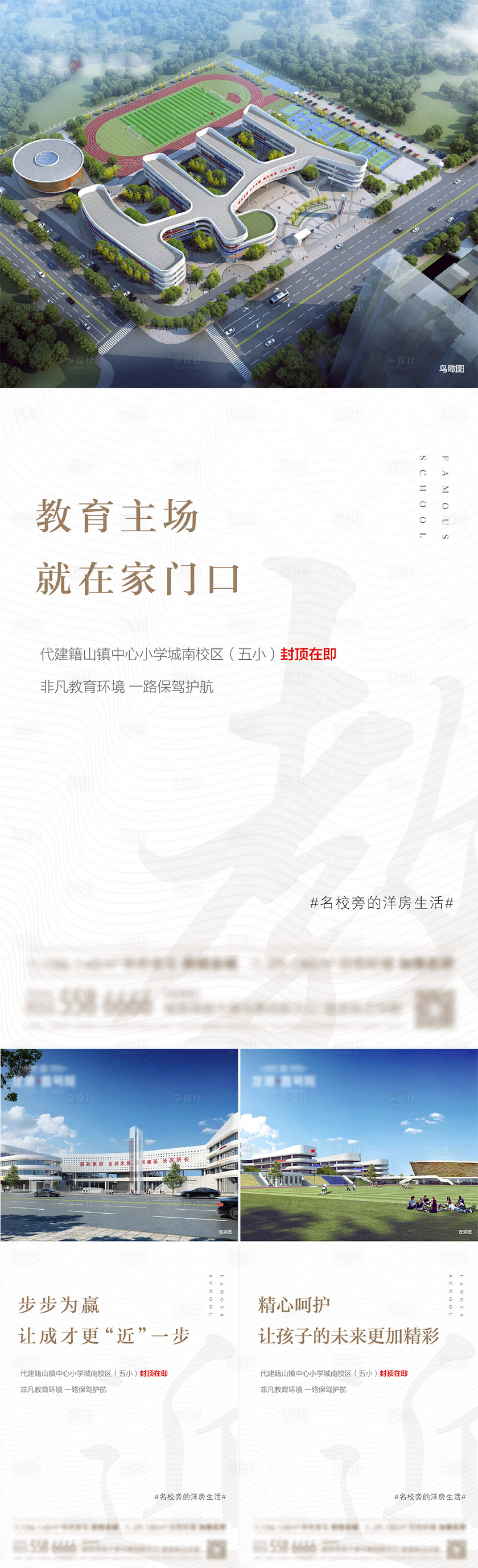 源文件下載【享設(shè)計(jì)】搜索編號(hào)：74650008939631510【高端地產(chǎn)教育價(jià)值海報(bào)】
