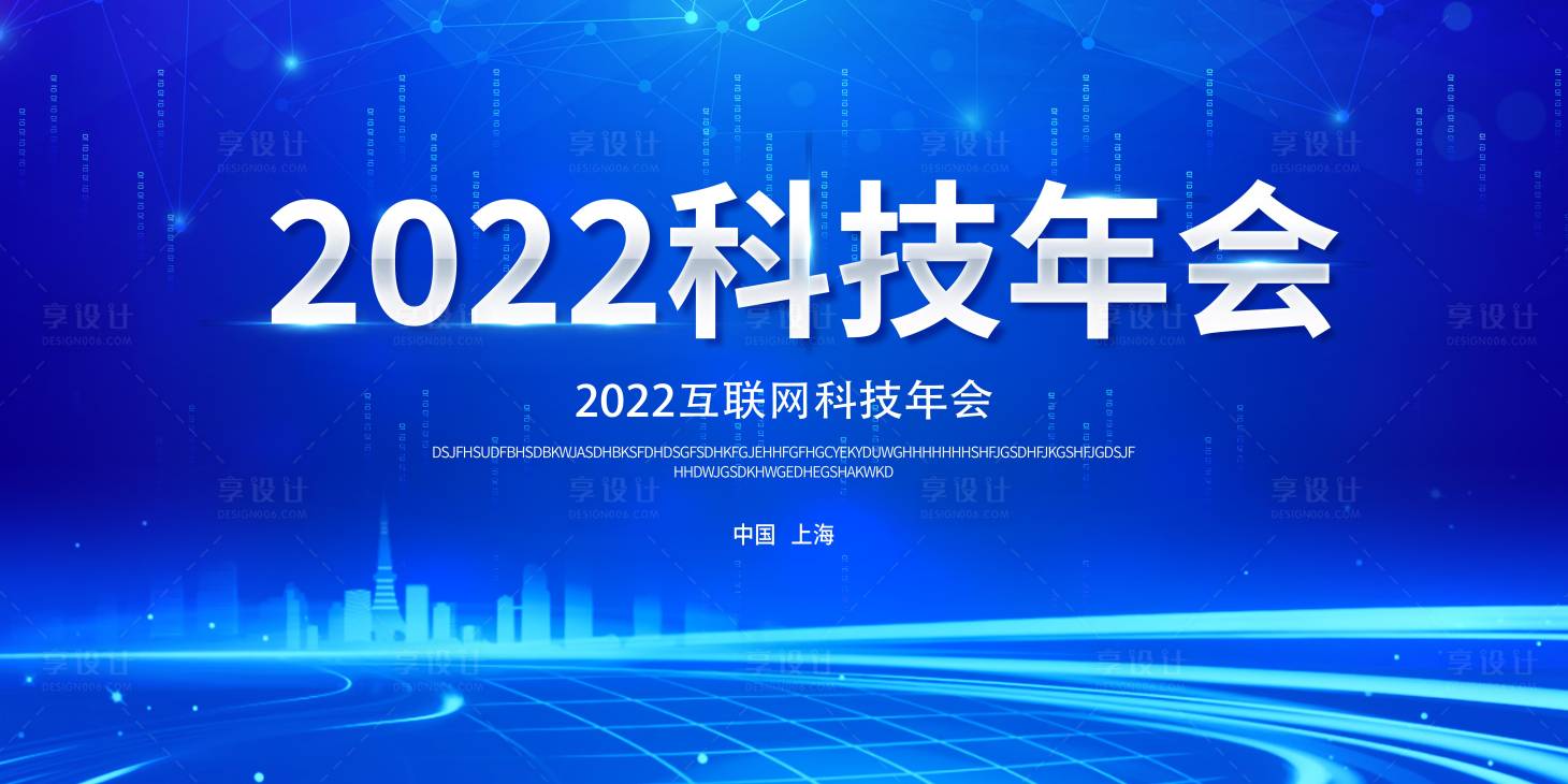 源文件下載【享設計】搜索編號：55060008967526224【2022科技年會藍色展板】