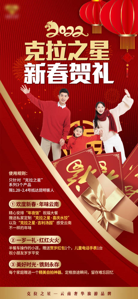 源文件下載【春節紅金活動海報】編號：87030008814612944