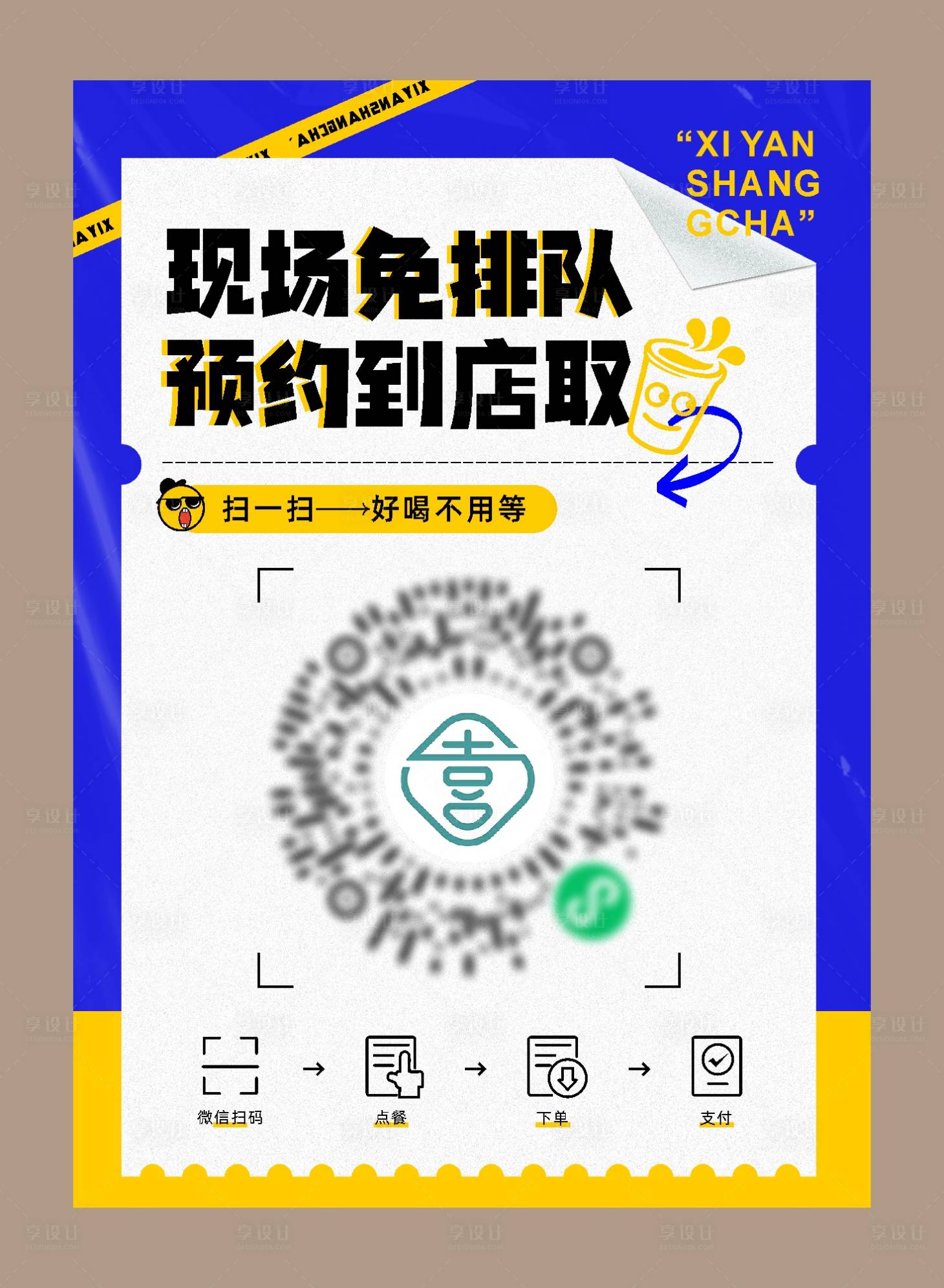 源文件下載【享設(shè)計(jì)】搜索編號(hào)：63910008967116173【點(diǎn)餐海報(bào)】