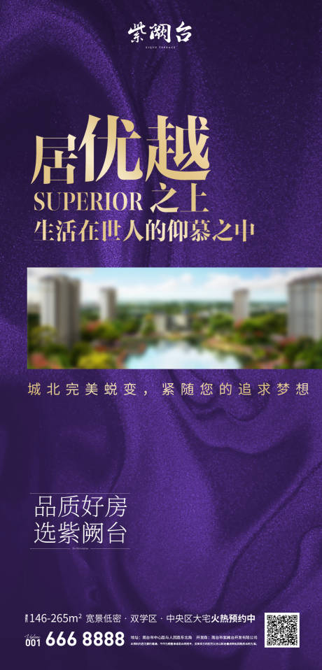 源文件下载【地产优越生活海报】编号：19910008828569867