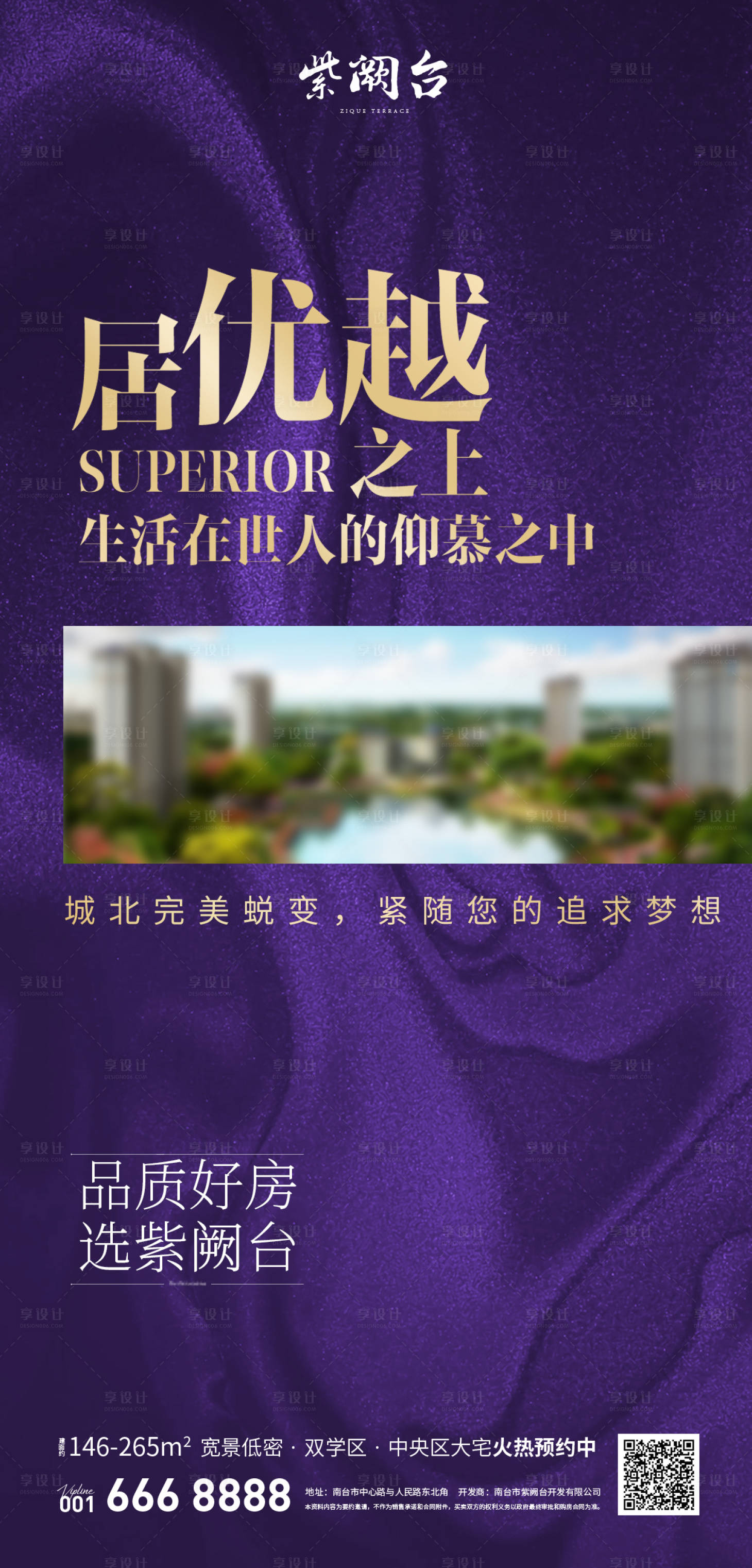 源文件下載【享設計】搜索編號：19910008828569867【地產優越生活海報】