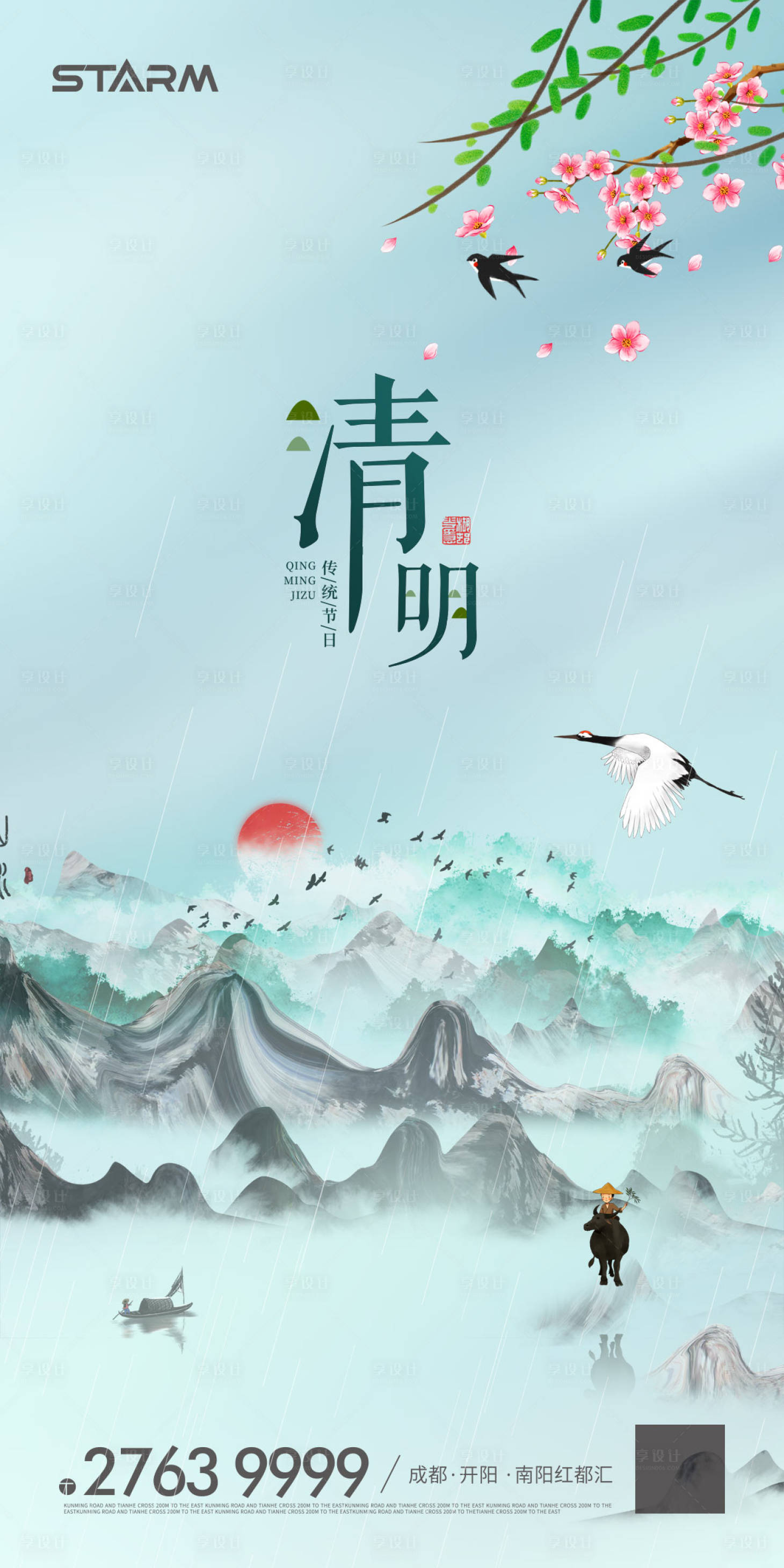 源文件下載【享設計】搜索編號：10820009045802434【清明節海報】
