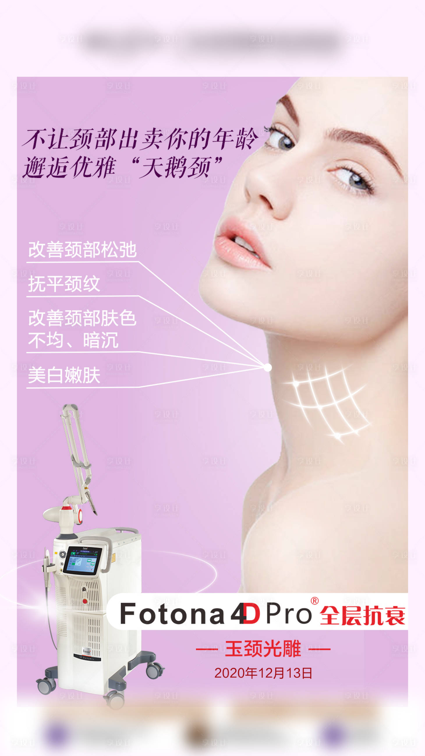 源文件下載【享設計】搜索編號：74610009031034070【Fotona 4D Pro】