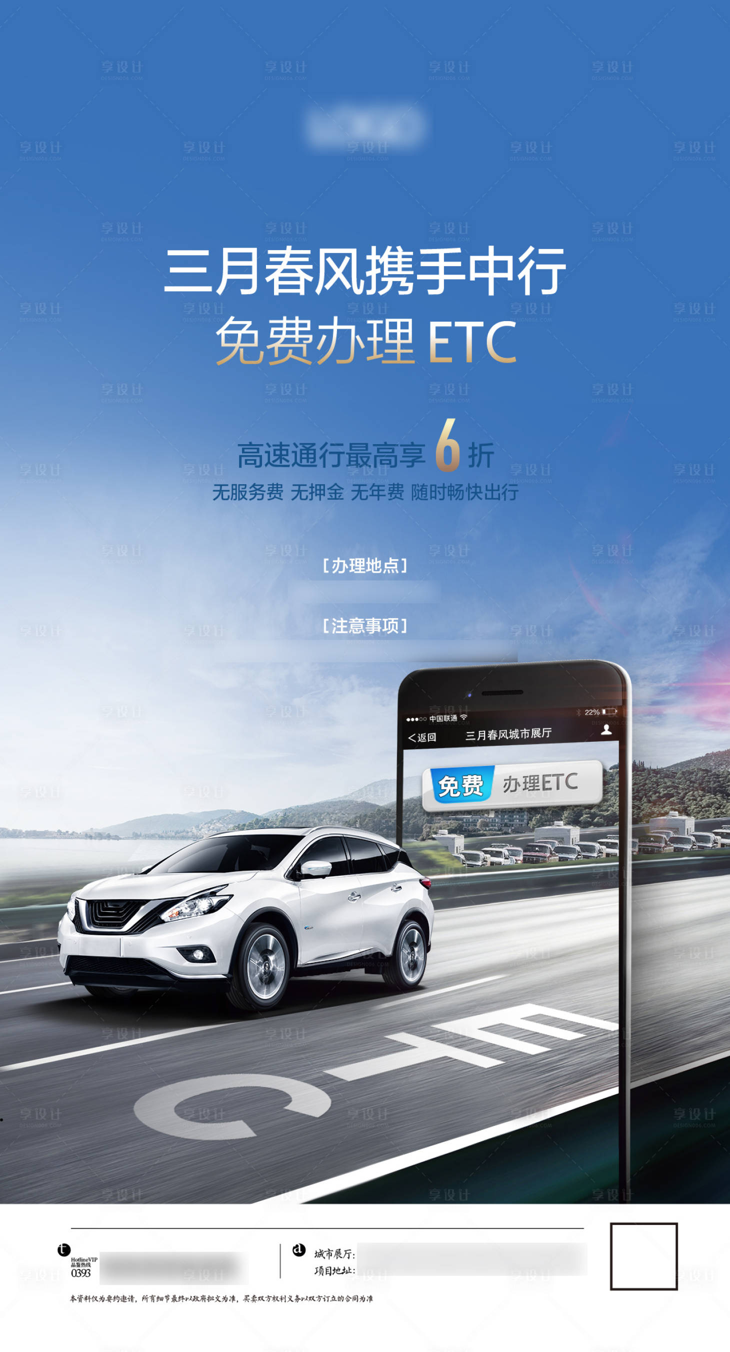 源文件下載【享設計】搜索編號：98620008863501953【汽車免費辦理etc海報】