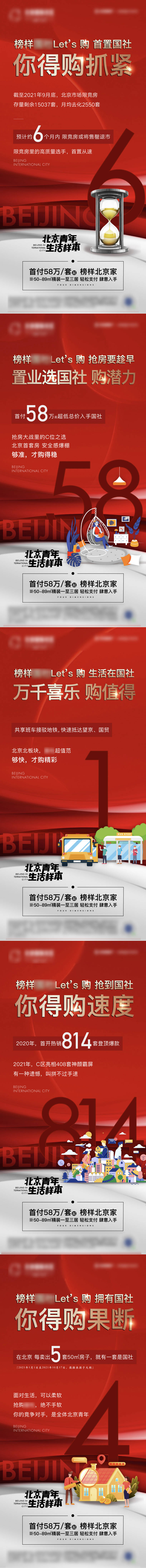 源文件下載【享設計】搜索編號：76410008761934307【地產價值點系列海報】