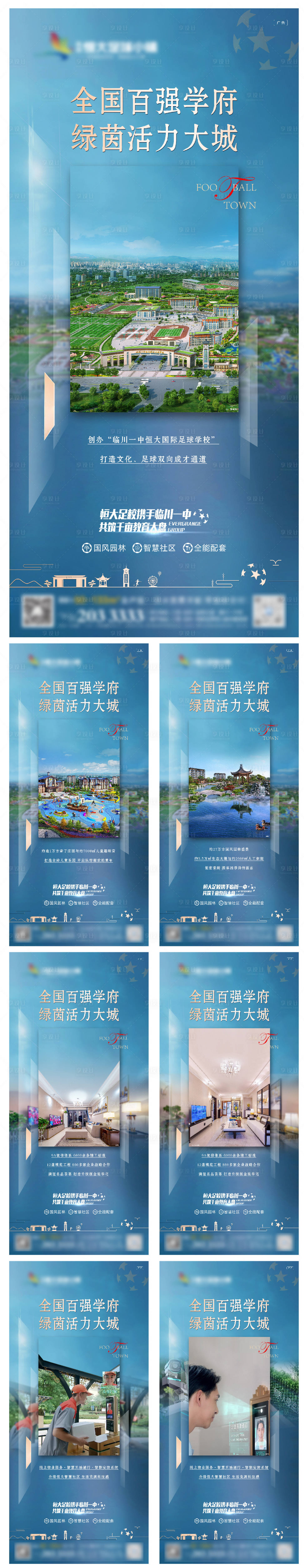 源文件下載【享設計】搜索編號：35140008768627630【地產(chǎn)系列單圖】