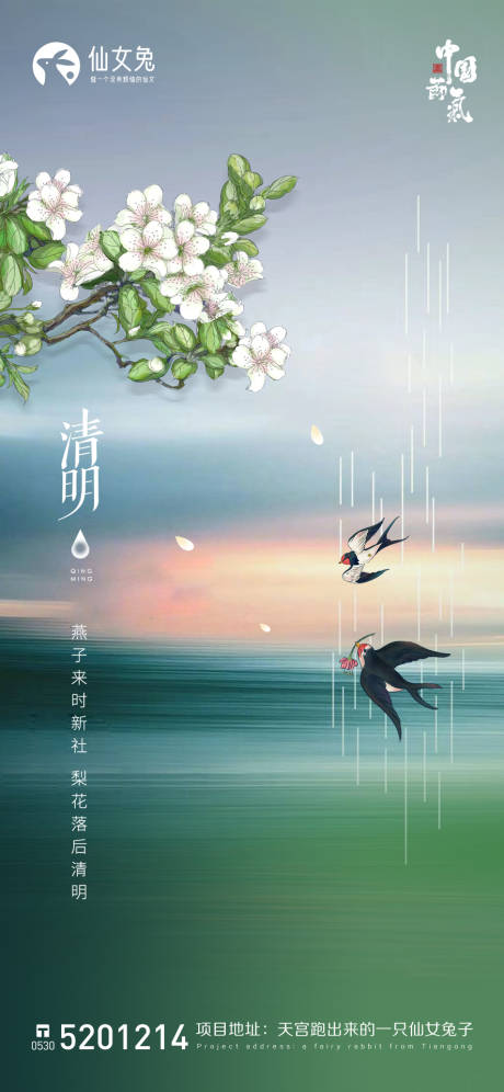 源文件下载【清明海报】编号：66520009094724263