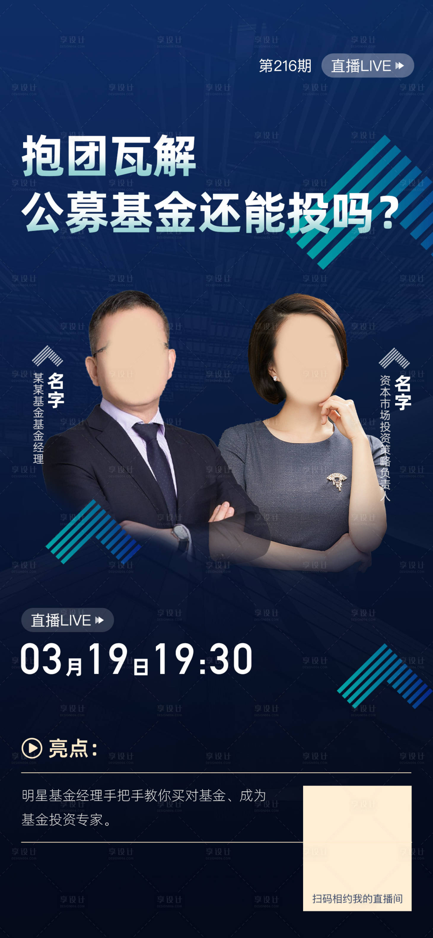 源文件下載【享設計】搜索編號：20830008860702648【藍色人物海報直播理財金融】