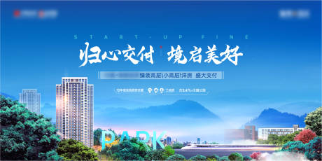 源文件下载【地产交付活动背景板】编号：25120009183734756