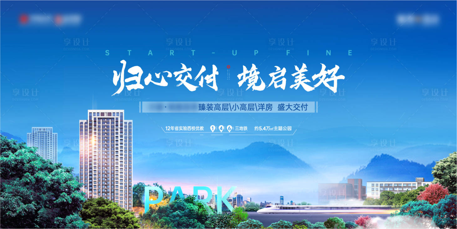 源文件下載【享設計】搜索編號：25120009183734756【地產交付活動背景板】