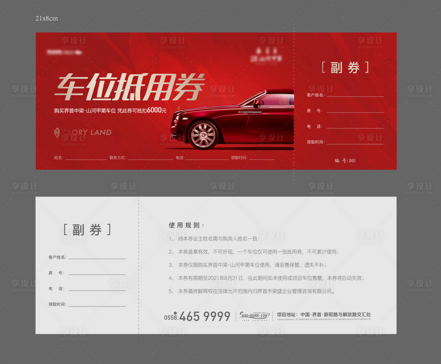 源文件下載【享設(shè)計】搜索編號：44510009228385186【地產(chǎn)車位券】