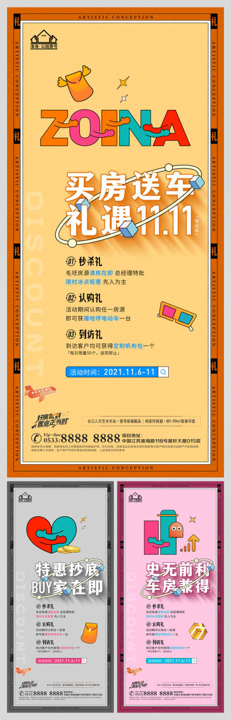 源文件下载【地产买房送车活动微信】编号：84040009060159230