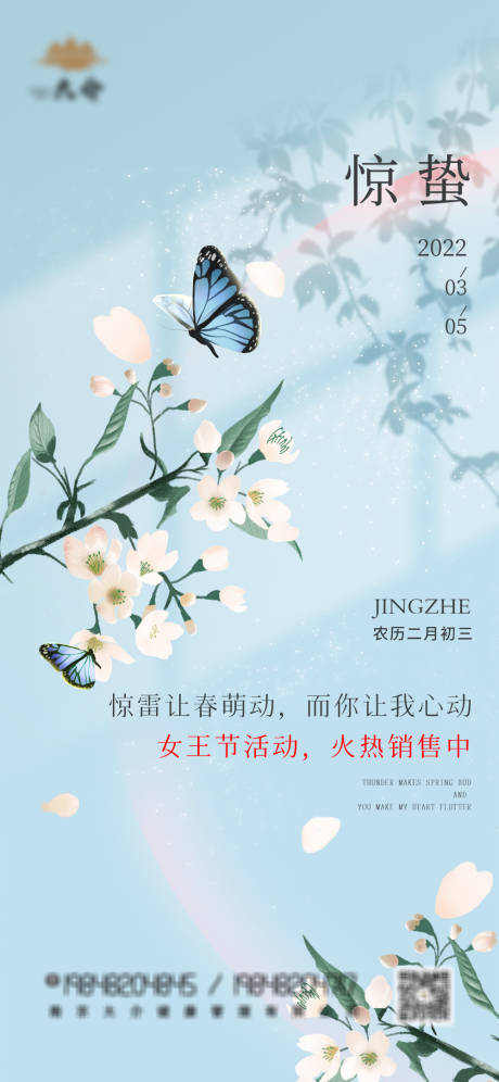 源文件下载【享设计】搜索编号：15730008730678431【惊蛰海报】