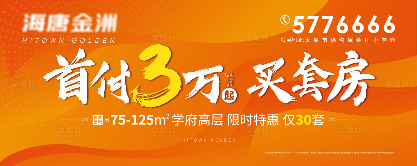 源文件下載【享設(shè)計】搜索編號：81250008924892512【地產(chǎn)首付海報】