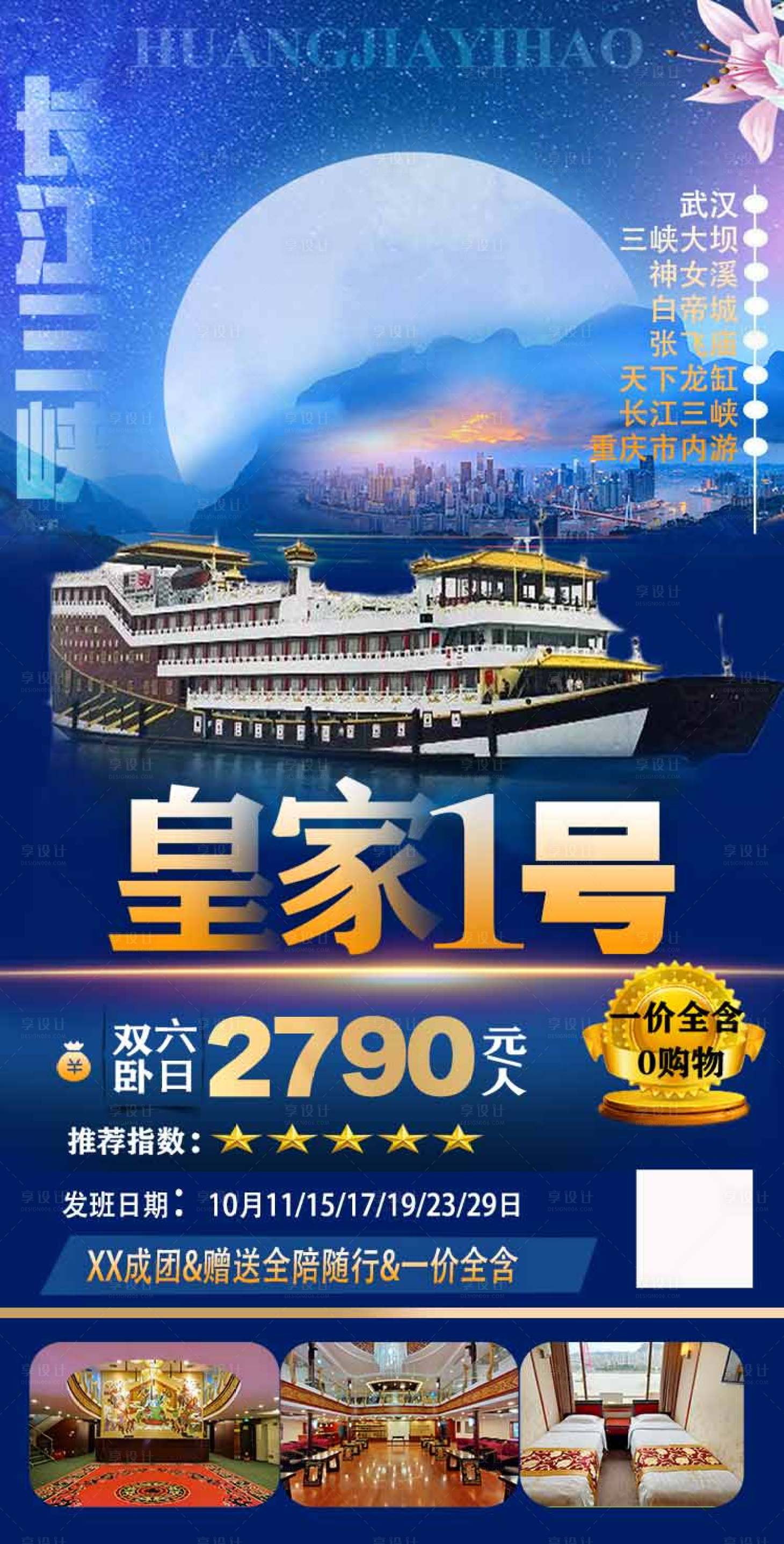 源文件下载【享设计】搜索编号：57020008773996285【长江三峡游轮海报】