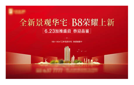 源文件下载【荣耀加推活动背景板】编号：89960009111215545