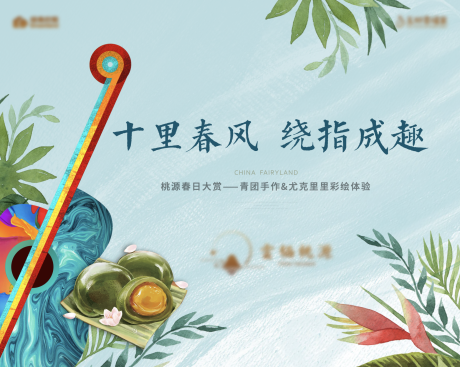 源文件下载【春季清明节活动主kv】编号：93240008852129490