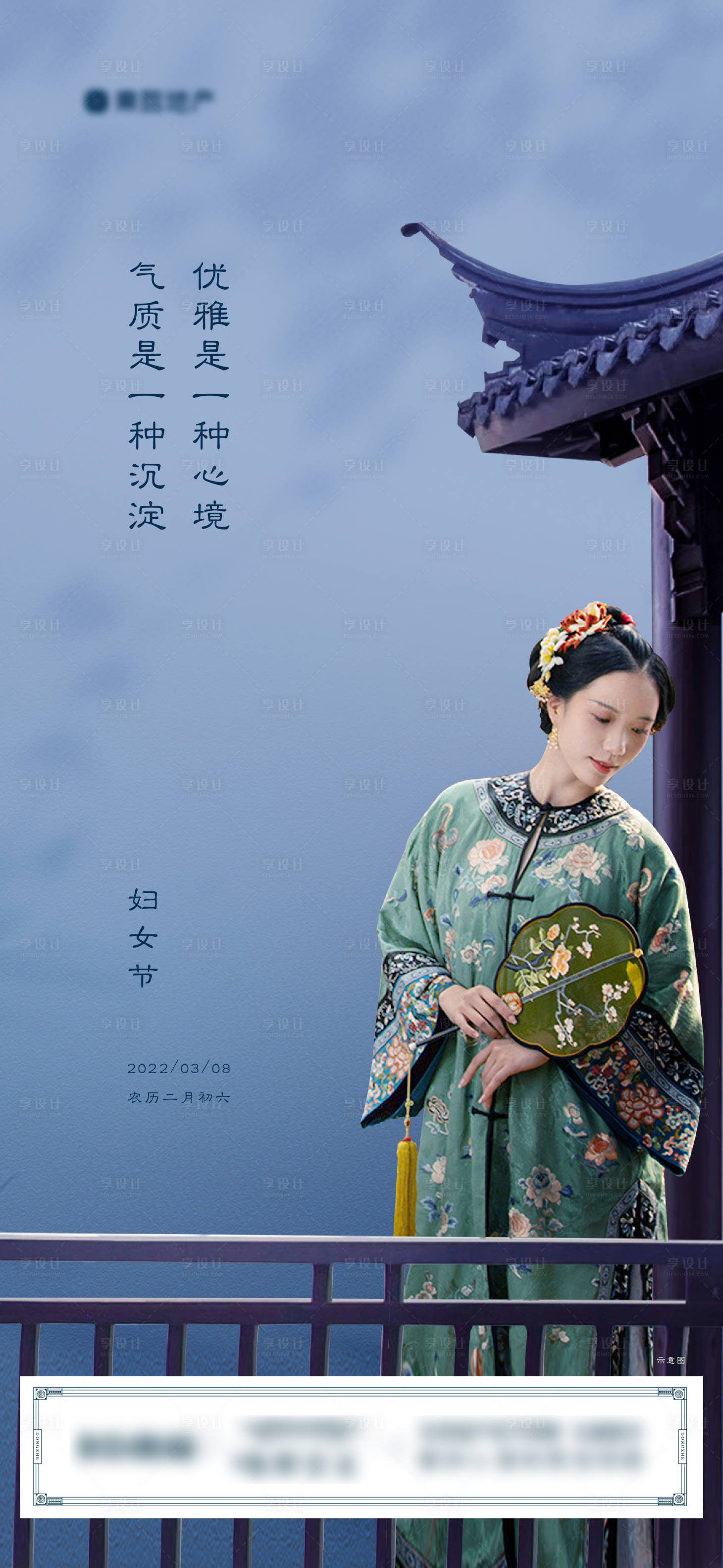 源文件下載【享設計】搜索編號：89730008780081313【地產中式三八婦女節(jié)女神節(jié)節(jié)日節(jié)氣海報】