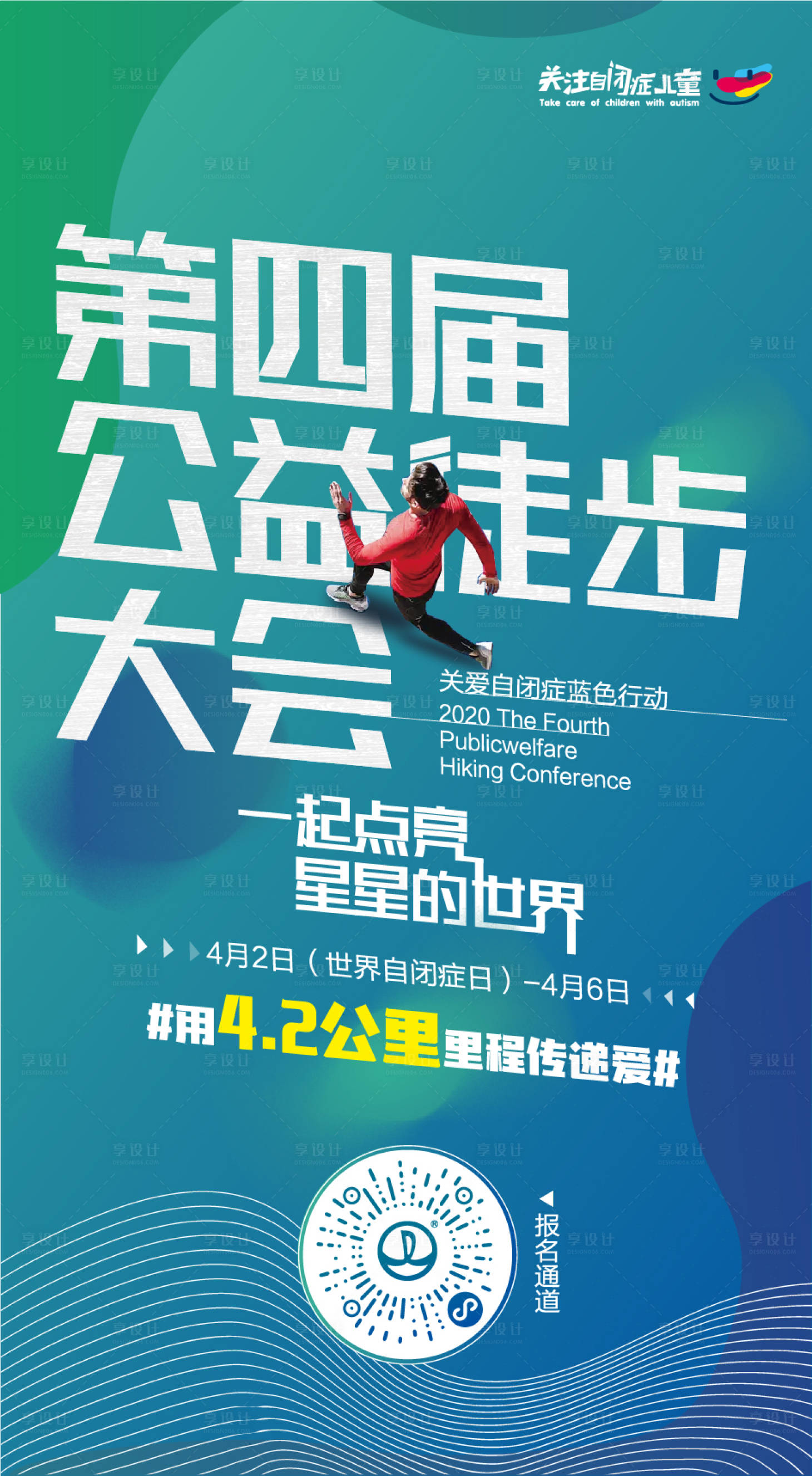 源文件下载【徒步大会海报】编号：83010009080221888