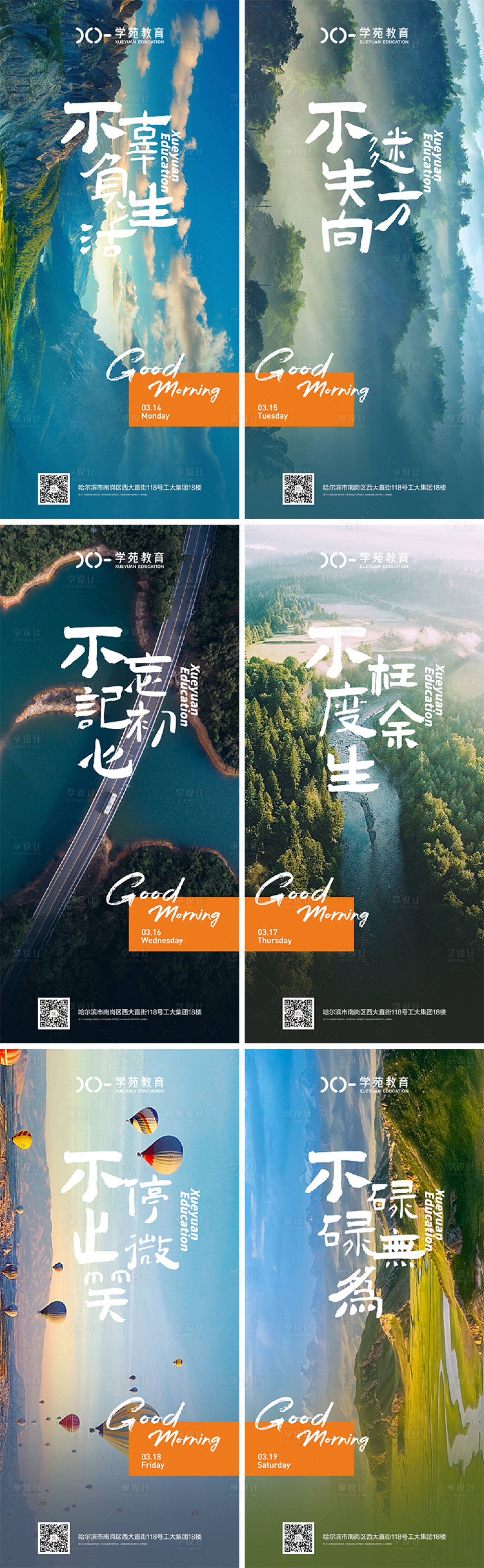 源文件下载【享设计】搜索编号：74710008806724879【早安励志海报】