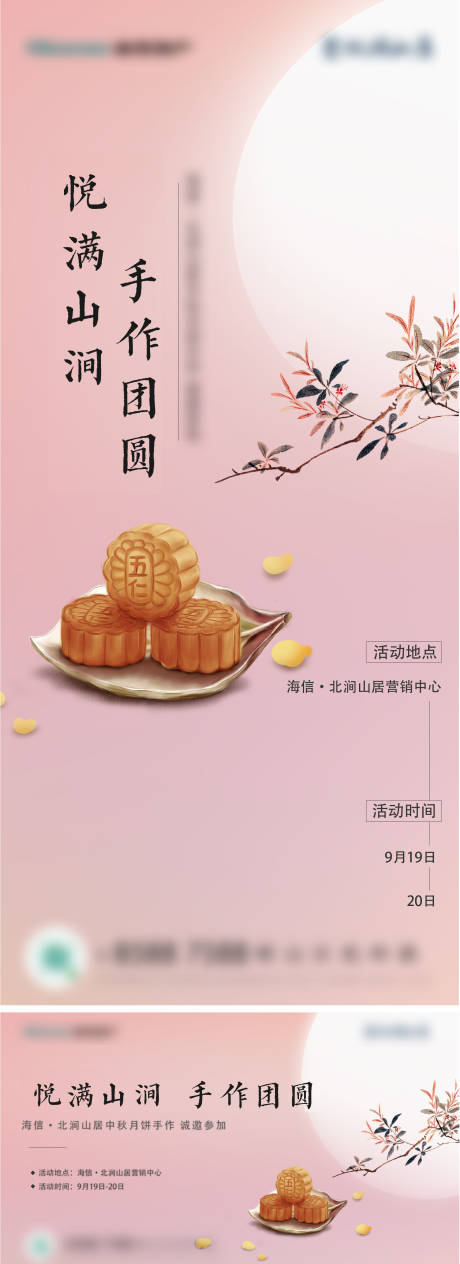 源文件下載【中秋暖場活動】編號：46990009159648893