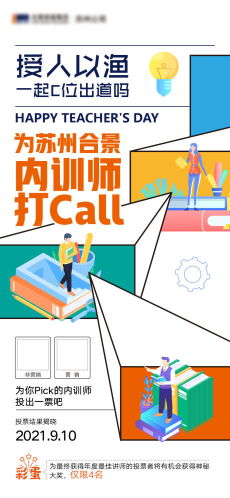 源文件下载【享设计】搜索编号：26370009028535908【教师节海报】