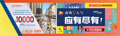 源文件下载【享设计】搜索编号：89060008969121712【商业围挡】