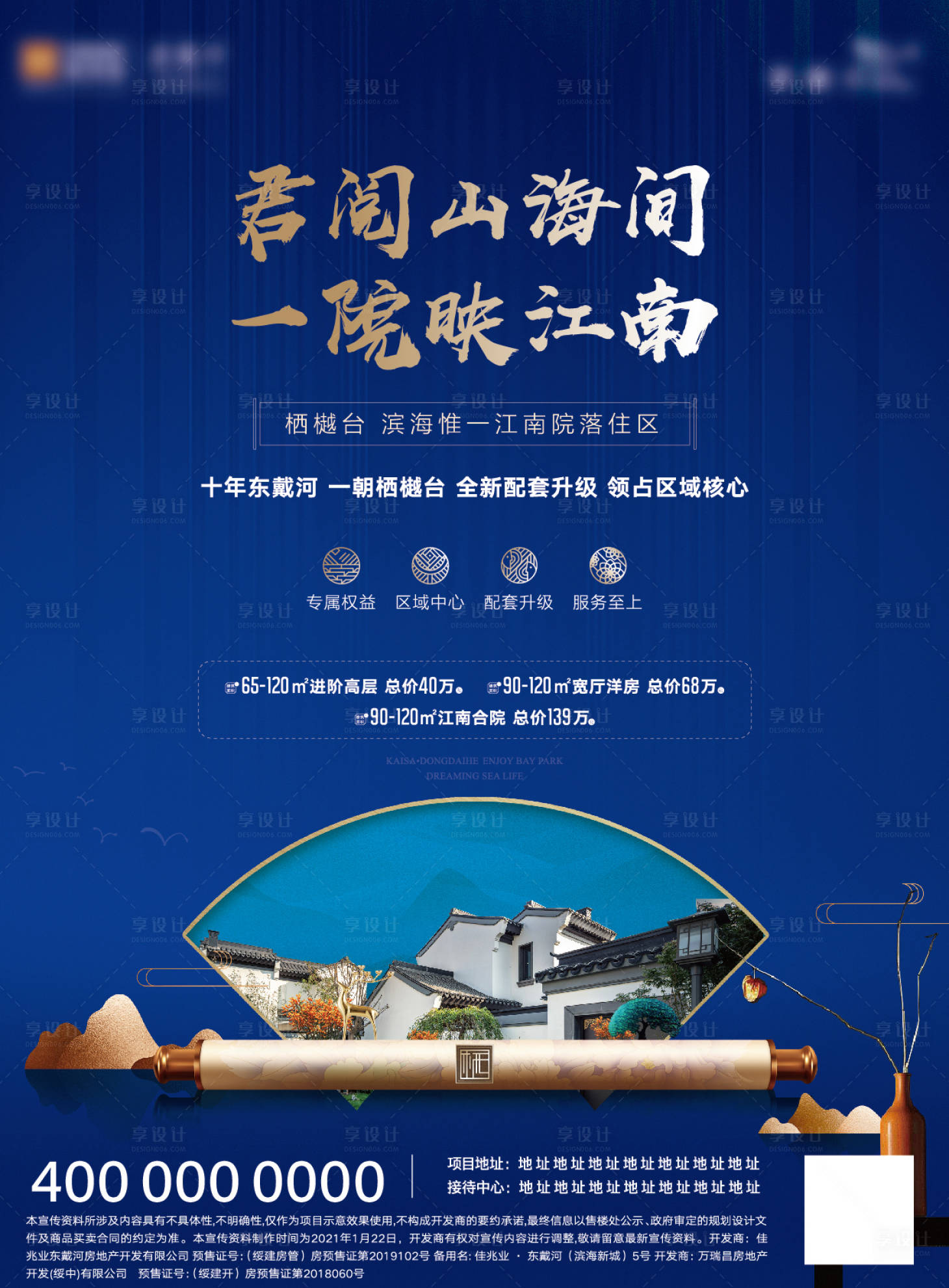源文件下载【享设计】搜索编号：93730008750653577【中式合院DM单】