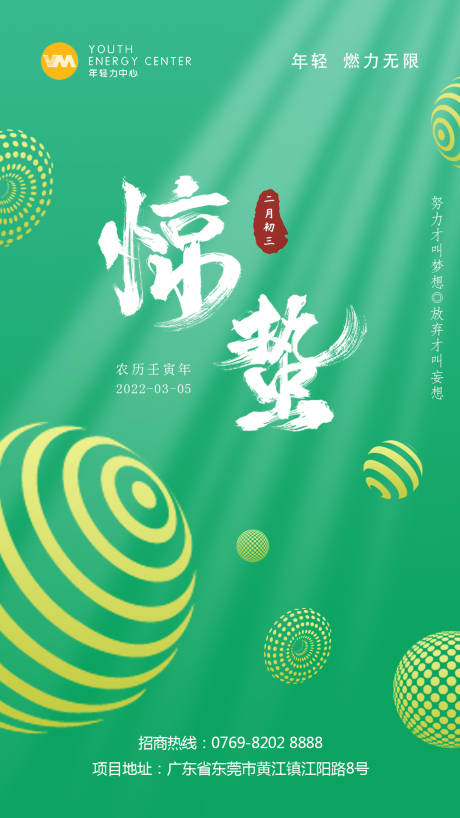 源文件下载【惊蛰节气海报】编号：77860008807234831