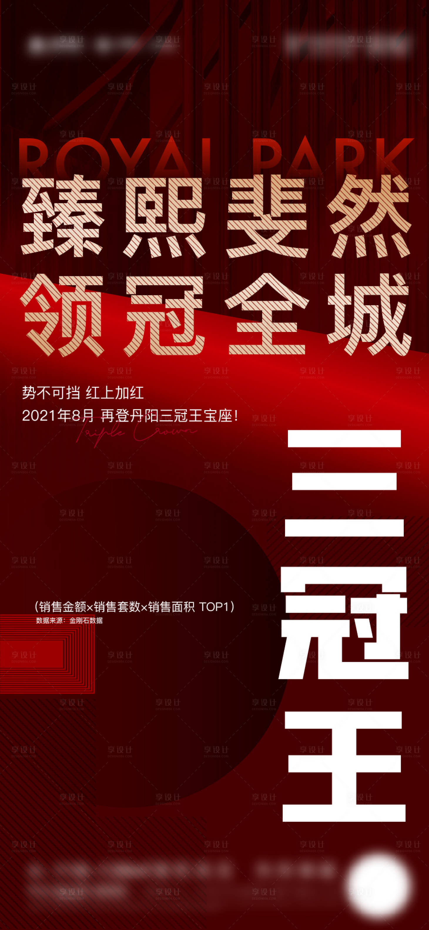 源文件下载【热销海报】编号：97510009021047745