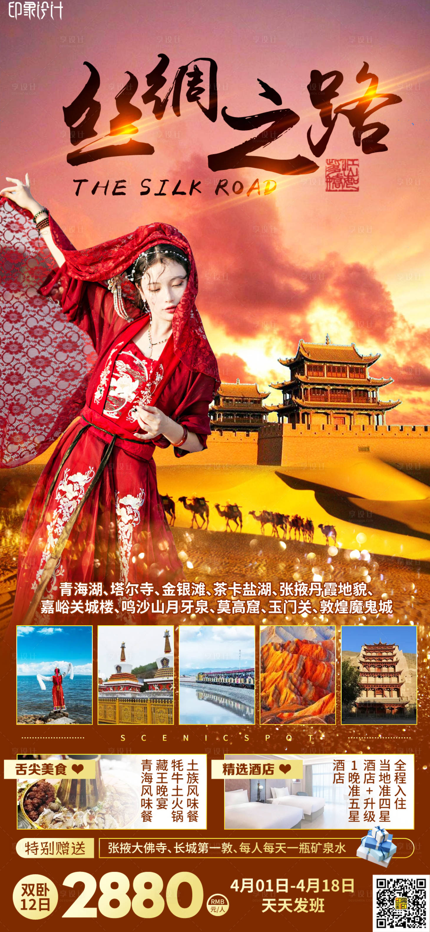 源文件下载【享设计】搜索编号：26510008868371088【丝绸之路】