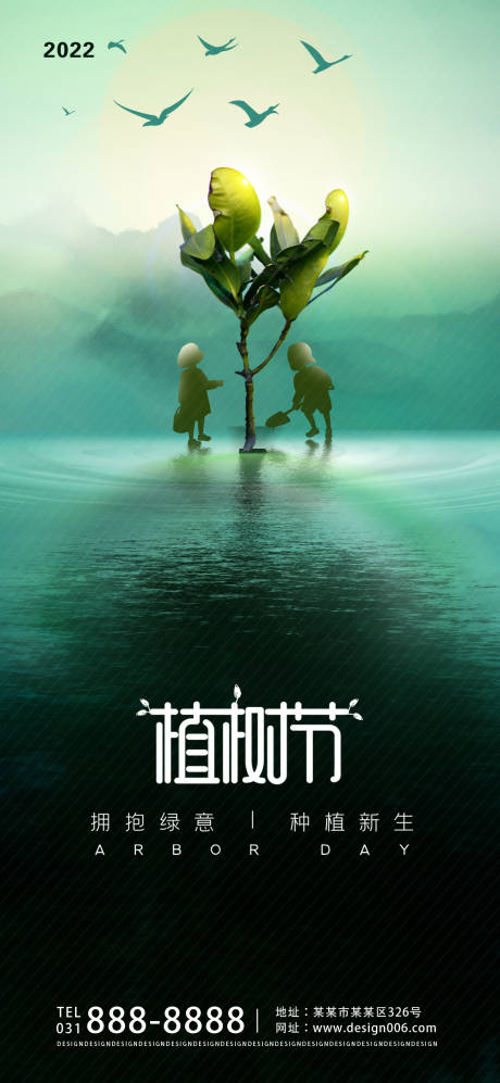 源文件下載【簡約綠色創(chuàng)意312植樹節(jié)節(jié)日海報(bào)】編號(hào)：20220304100356403