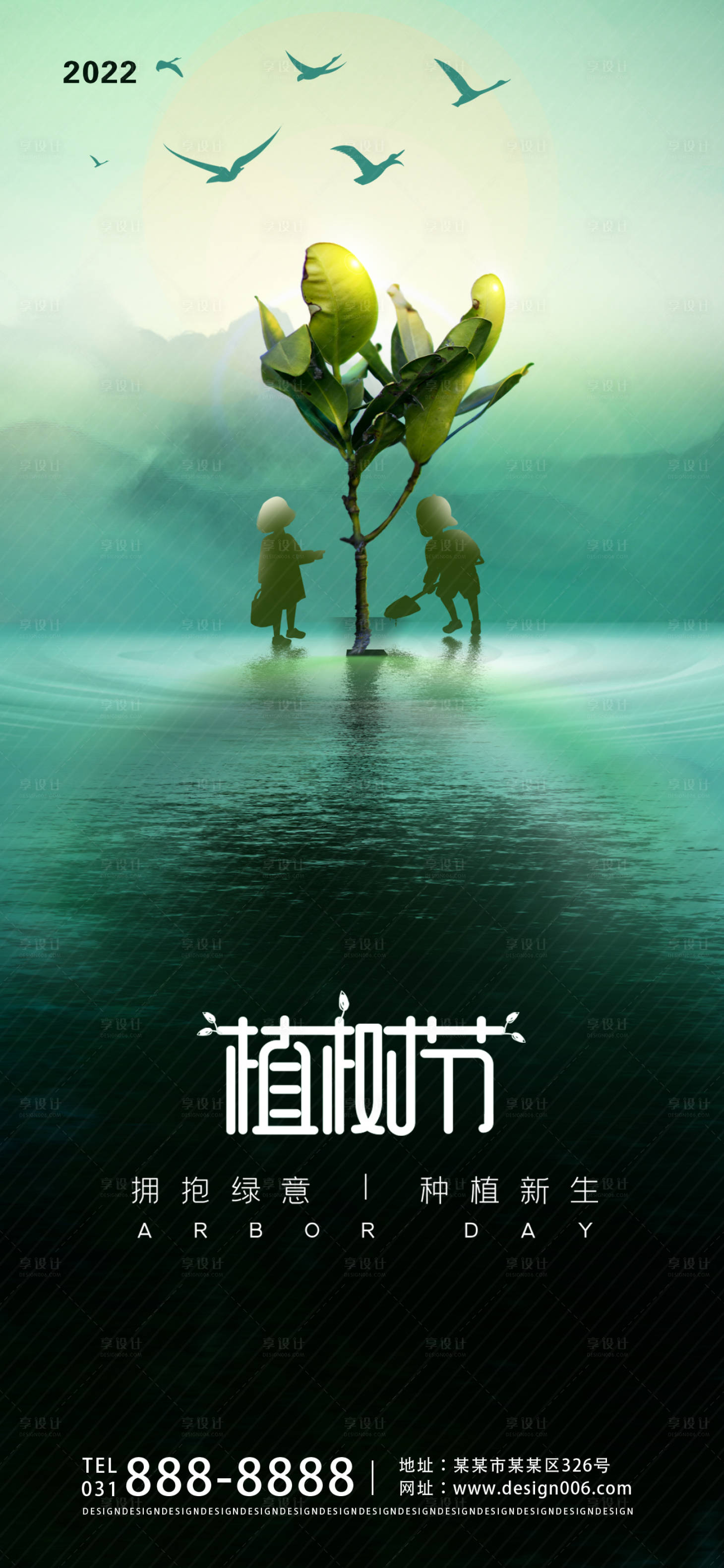 源文件下载【享设计】搜索编号：67100008724914431【简约绿色创意312植树节节日海报】